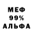 Меф мяу мяу мука Sergej Werbuk